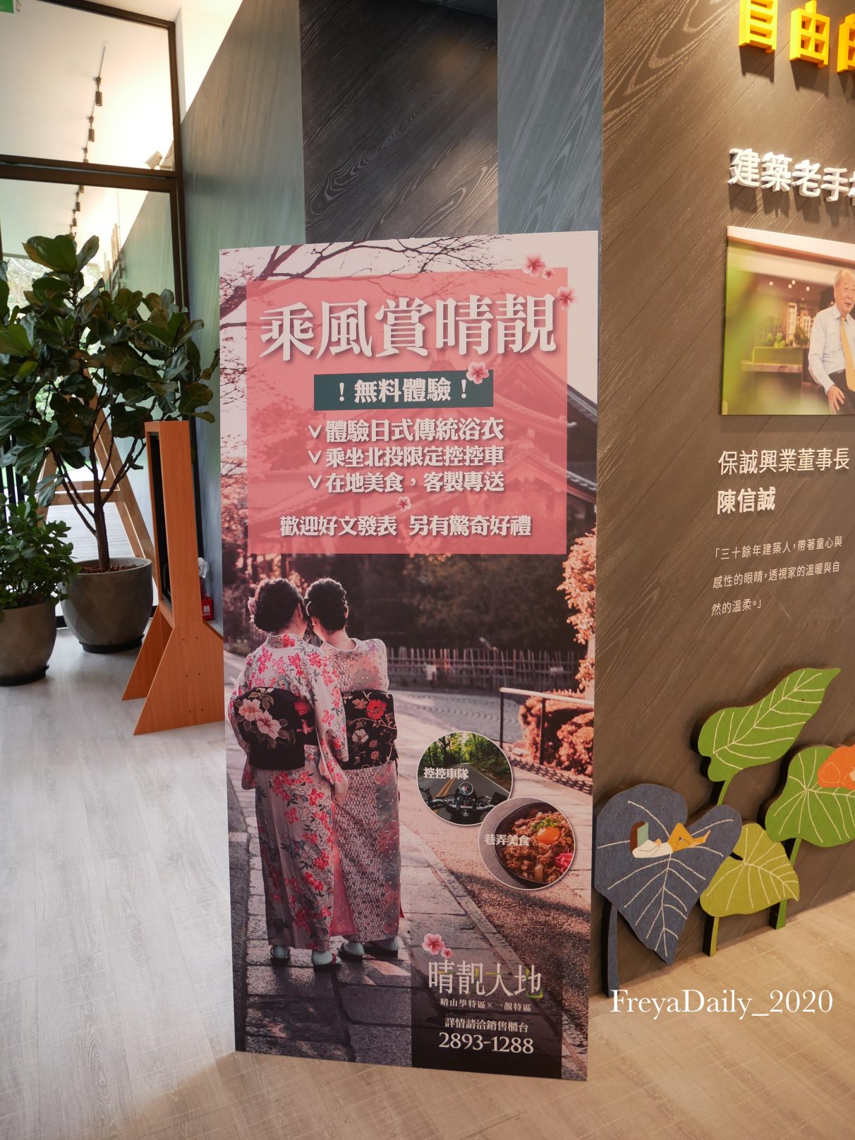 2020, Apr│台北 晴靚大地│生活做什麼:北投最美醇住宅 日式浴衣體驗 賞屋遊北投 - 第8張圖