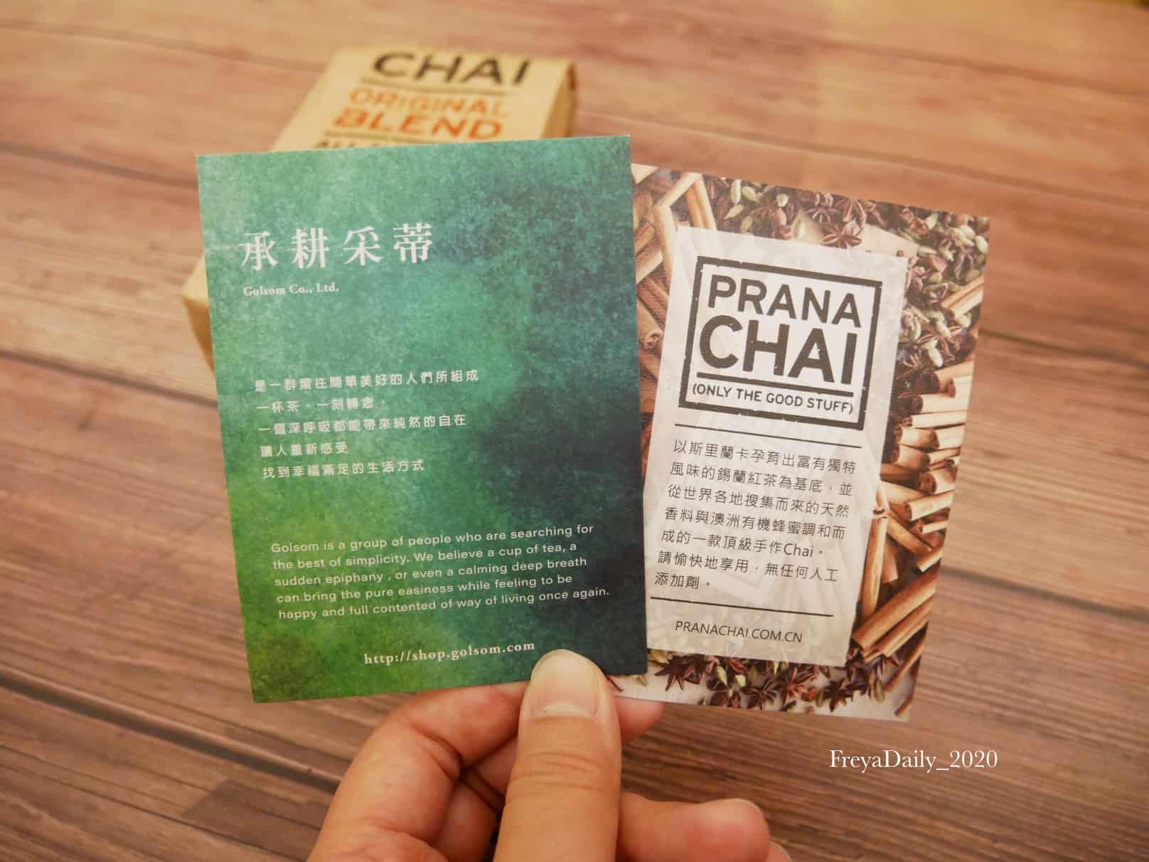 2020,Apr│承耕采蒂Prana Chai香料茶│網購買什麼:天然香料無添加 重現道地印度香料奶茶 - 第4張圖