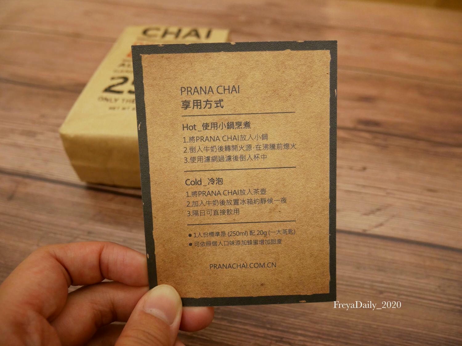 2020,Apr│承耕采蒂Prana Chai香料茶│網購買什麼:天然香料無添加 重現道地印度香料奶茶 - 第5張圖
