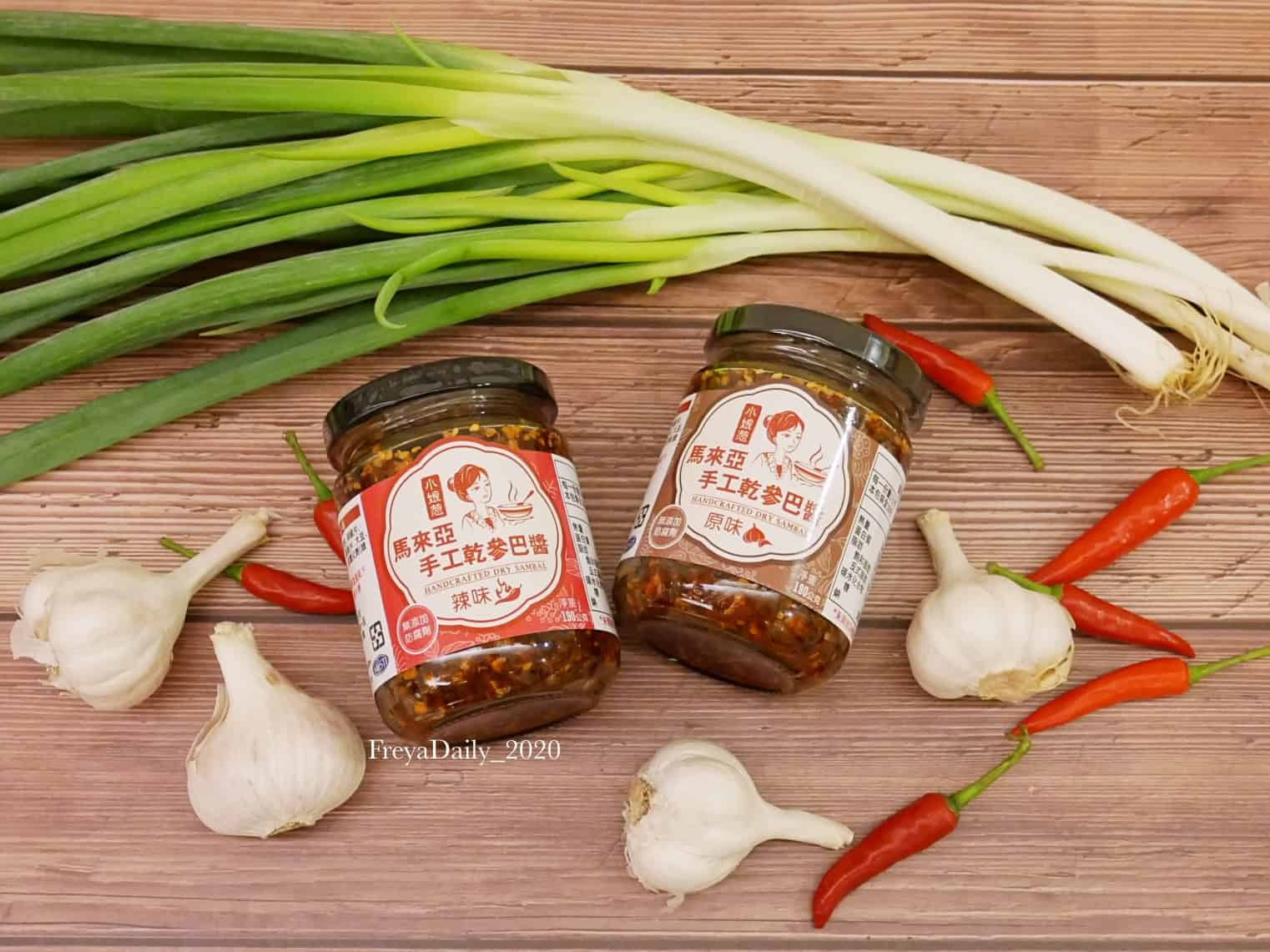 2020, May│小娘惹馬來亞手工乾參巴醬│ 網購買什麼:廚藝救星 用參巴醬料理好簡單 - 第7張圖