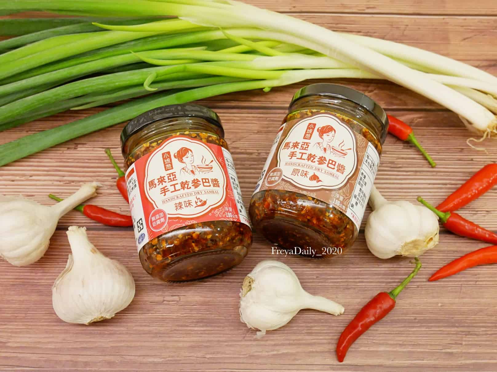 2020, May│小娘惹馬來亞手工乾參巴醬│ 網購買什麼:廚藝救星 用參巴醬料理好簡單 - 第1張圖