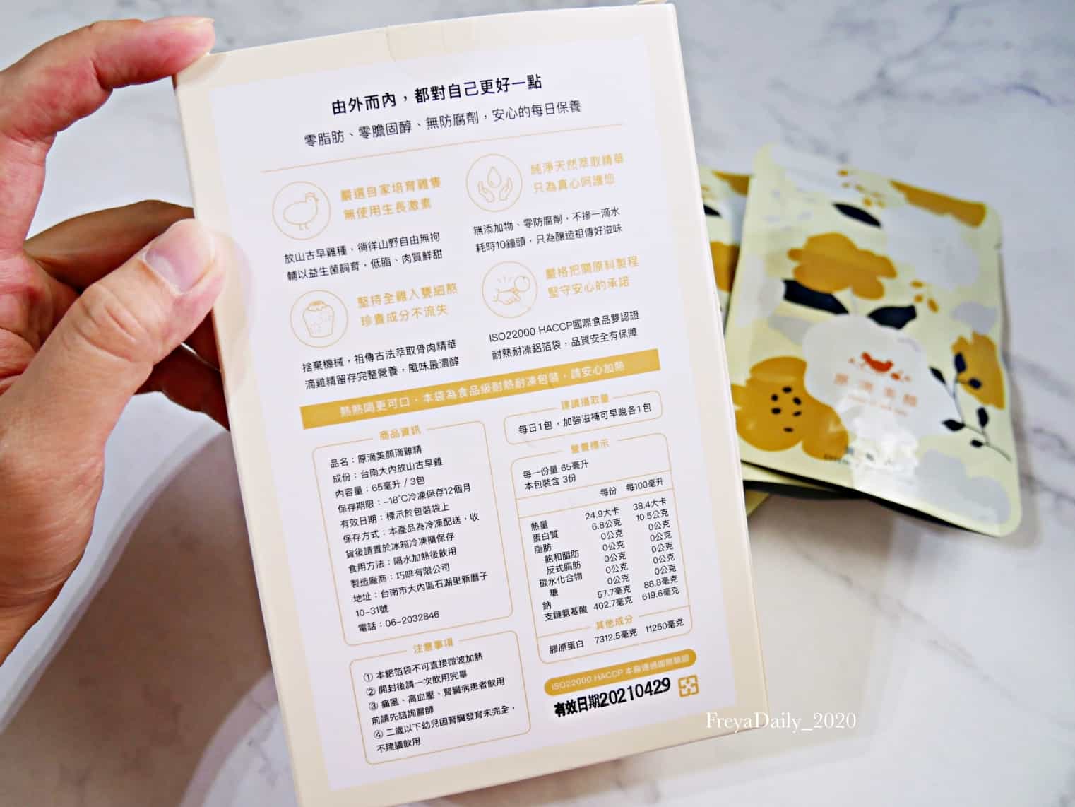 2020, May│原滴美顏滴雞精│網購買什麼:美顏原味滴雞精 懶人進補 順口濃純滴雞精ptt推薦 - 第3張圖