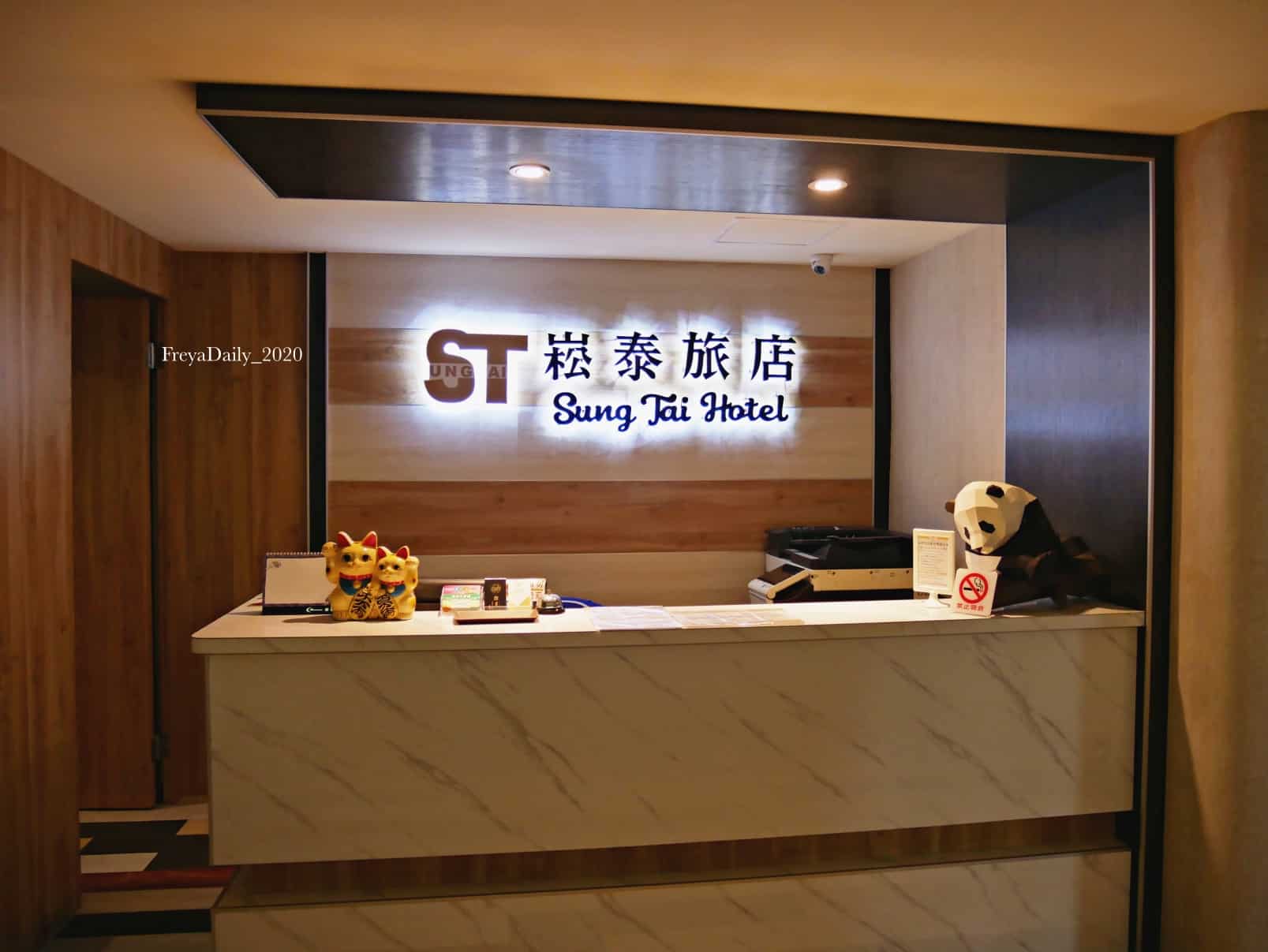 高雄崧泰旅店