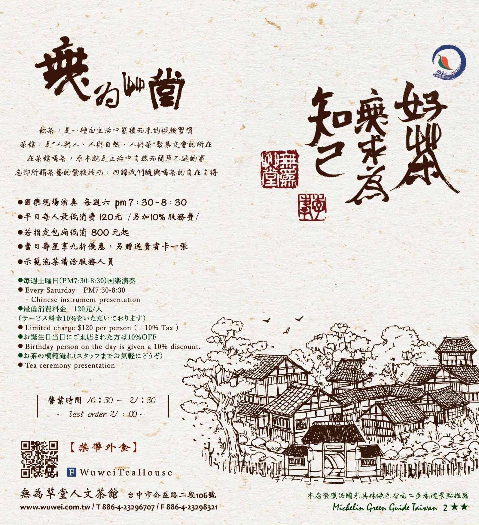 無為草堂