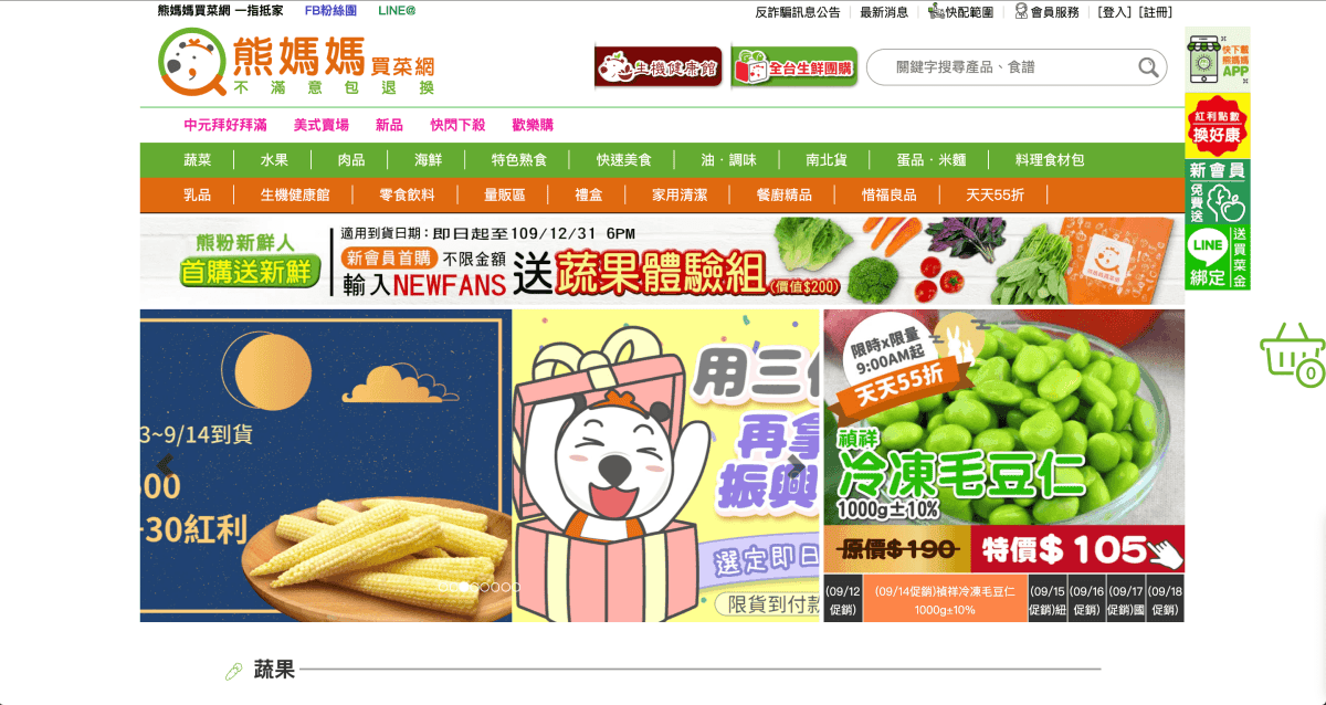 2020, Sep│熊媽媽買菜網 線上生鮮超市│簡單煮飯快速上菜 快煮好幫手│廚事做什麼 - 第1張圖 熊媽媽買菜網