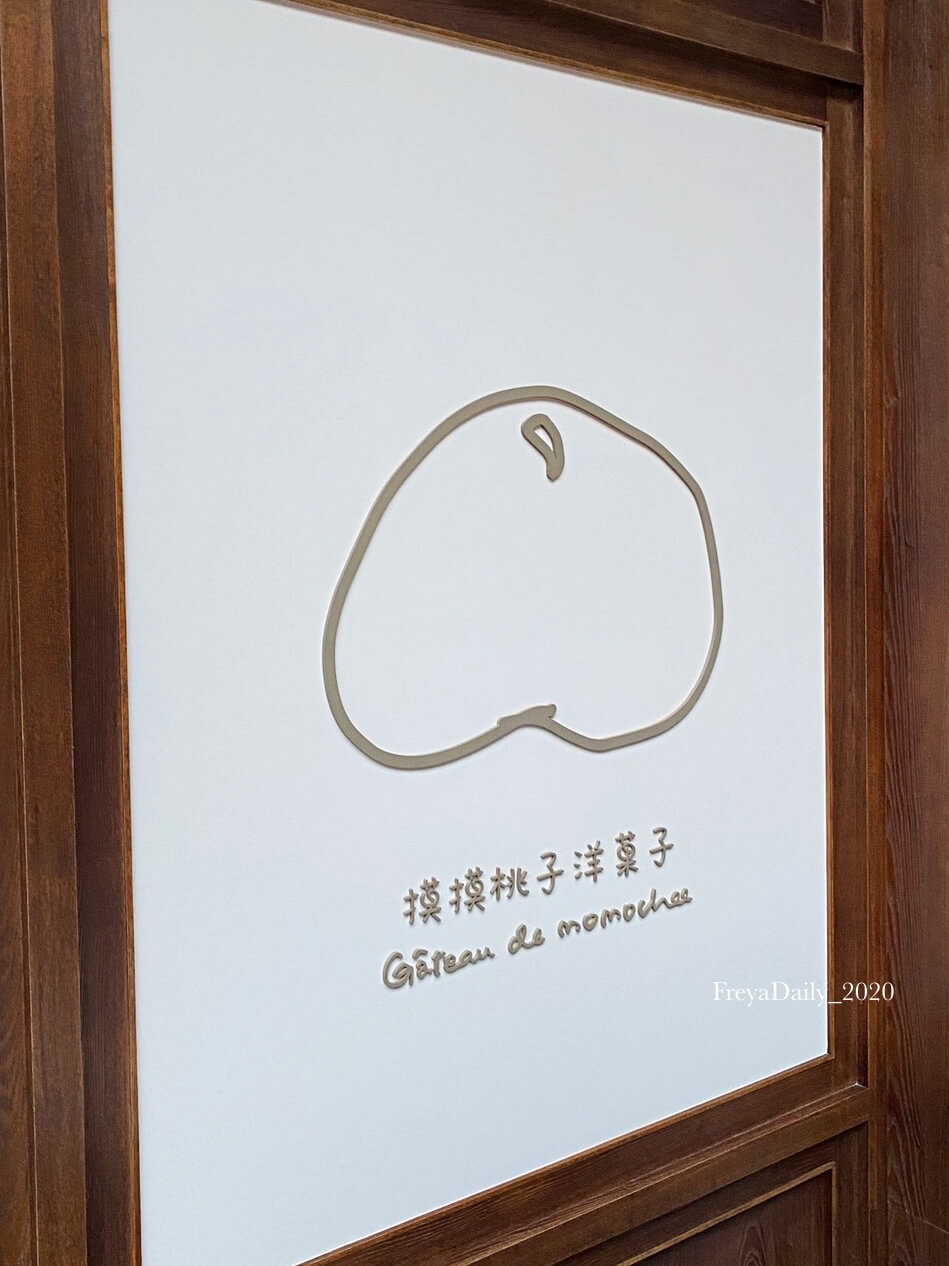中山區咖啡廳 摸摸桃子洋菓子 巴斯克蛋糕