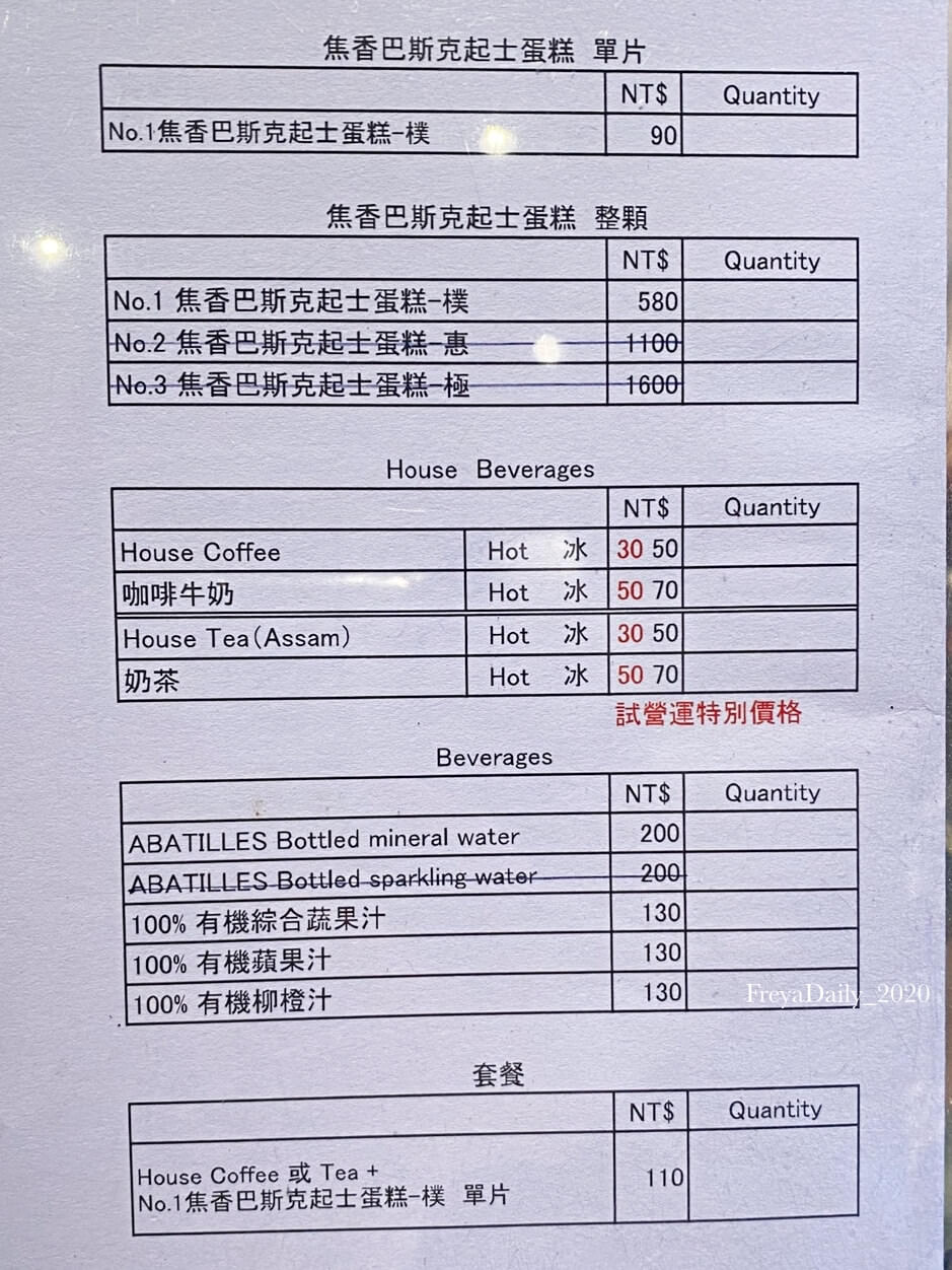中山區咖啡廳 摸摸桃子洋菓子 巴斯克蛋糕