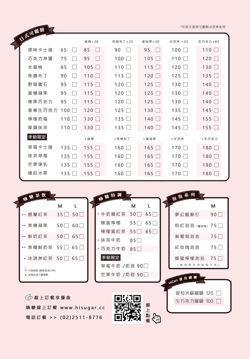 2021, Mar│Hi Suger嗨糖日式可麗餅│台北外送下午茶│辦公室下午茶外送 - 第20張圖