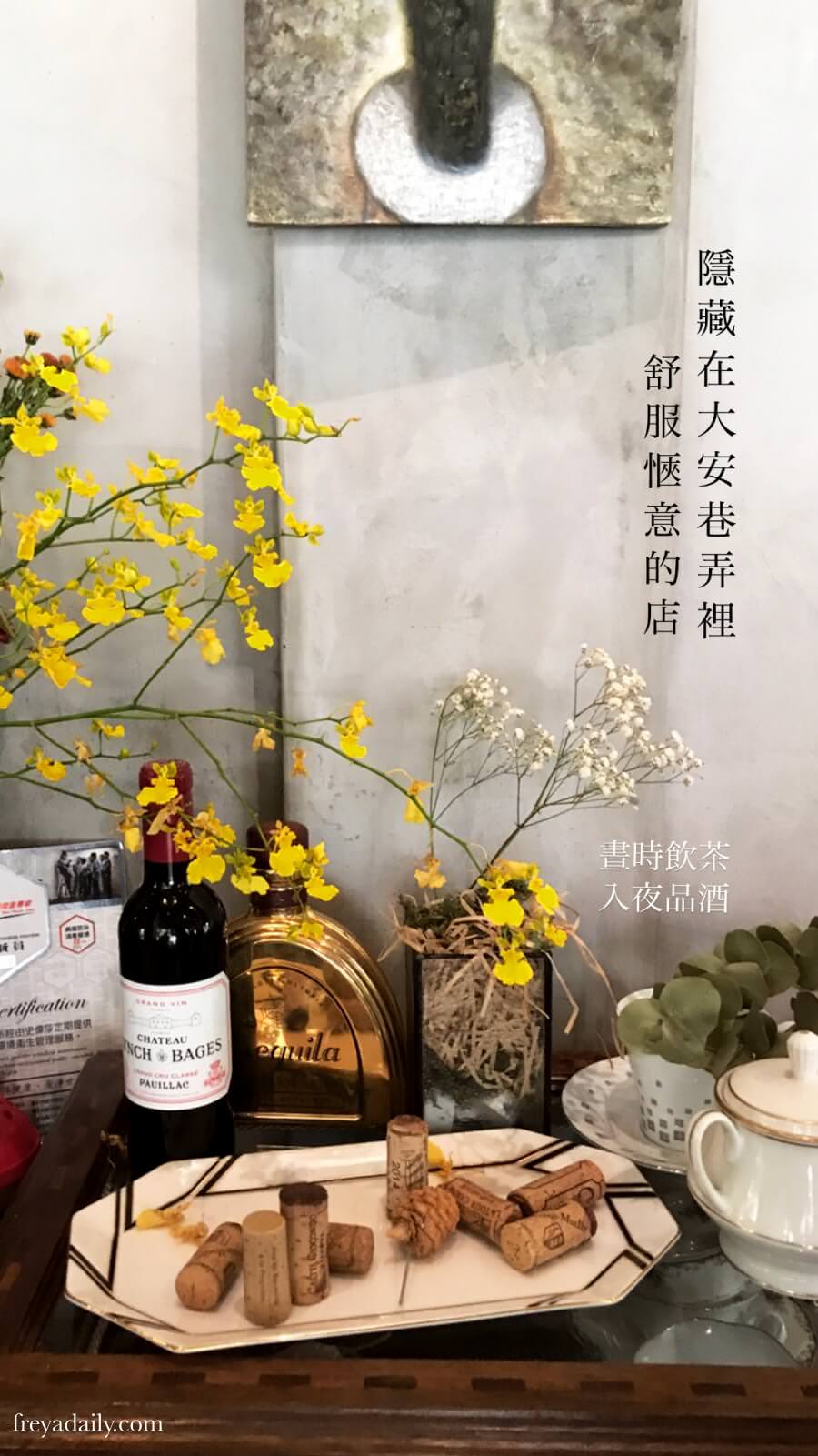 2021, Mar│台北 AW Cafe Wine Bistro │台北不限時咖啡廳 半戶外異國感咖啡館 - 第20張圖