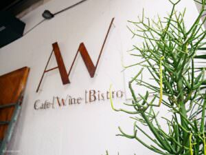 台北咖啡廳 AW Cafe Wine Bistro