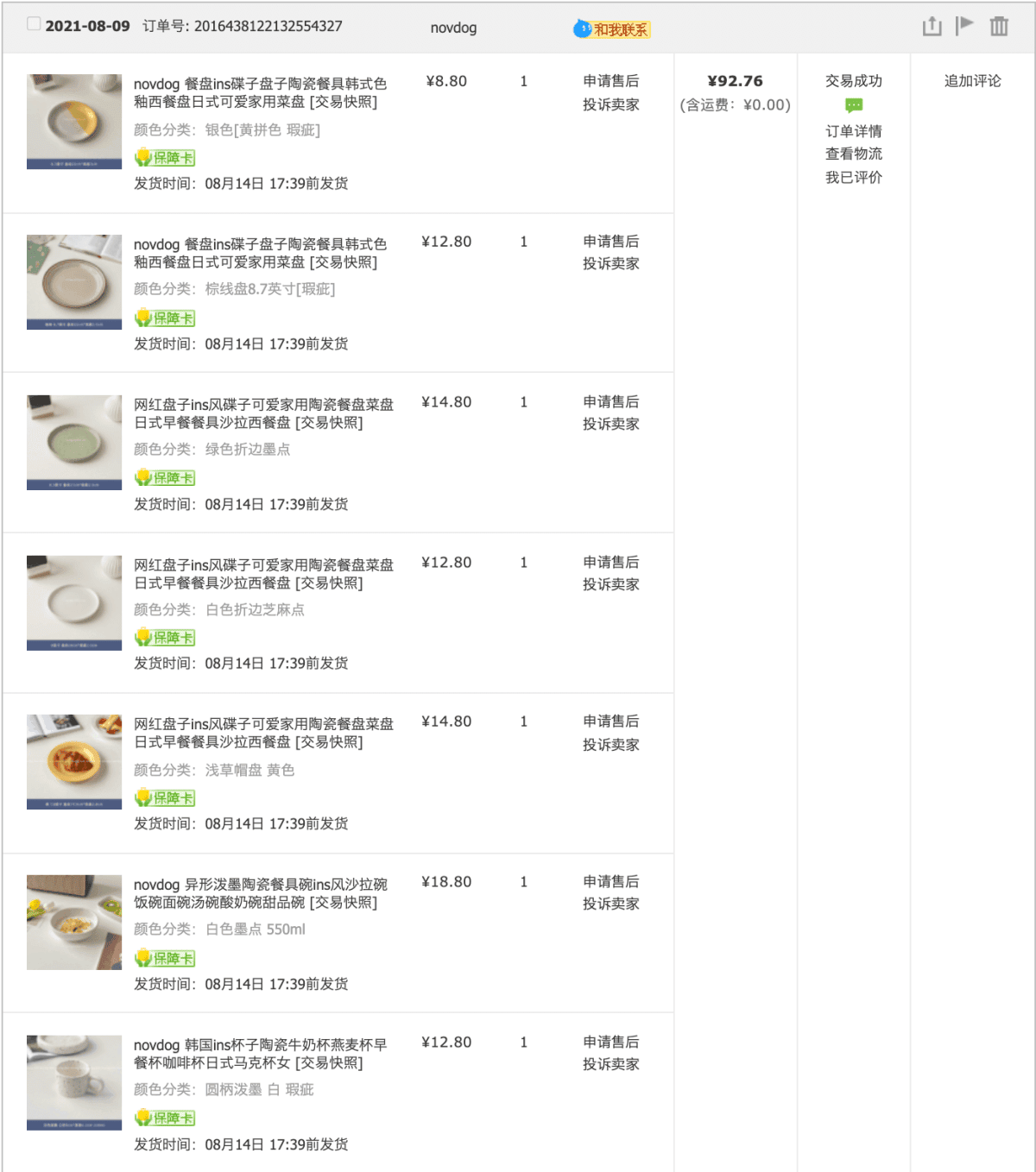 淘寶購物分享