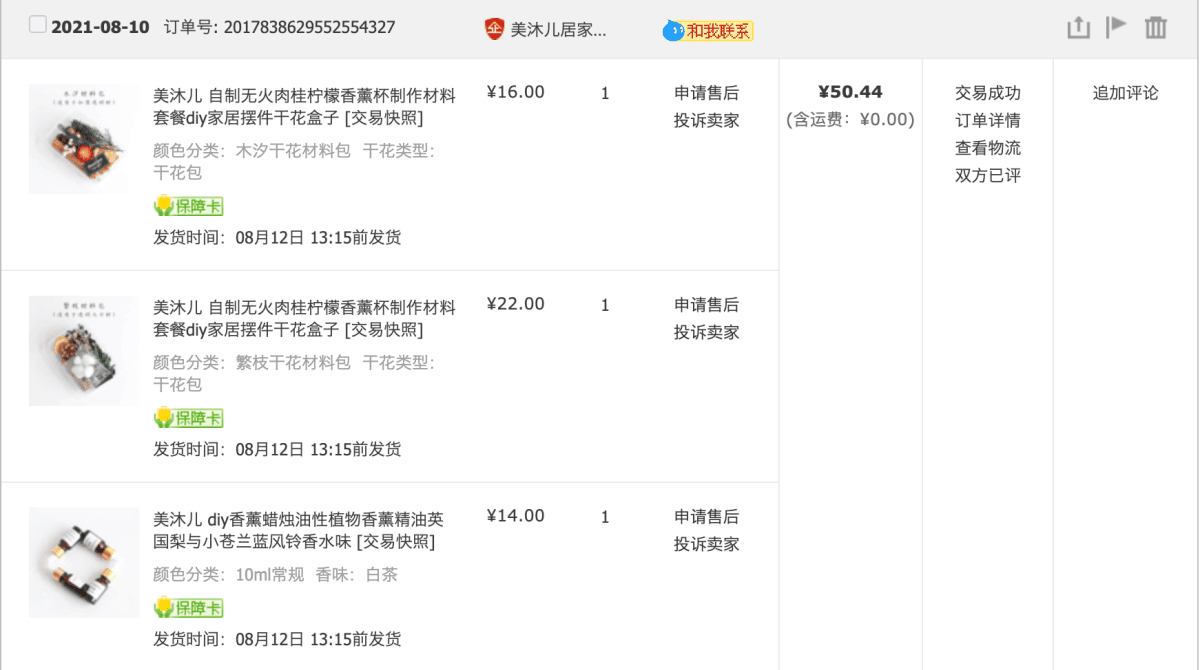 淘寶購物分享