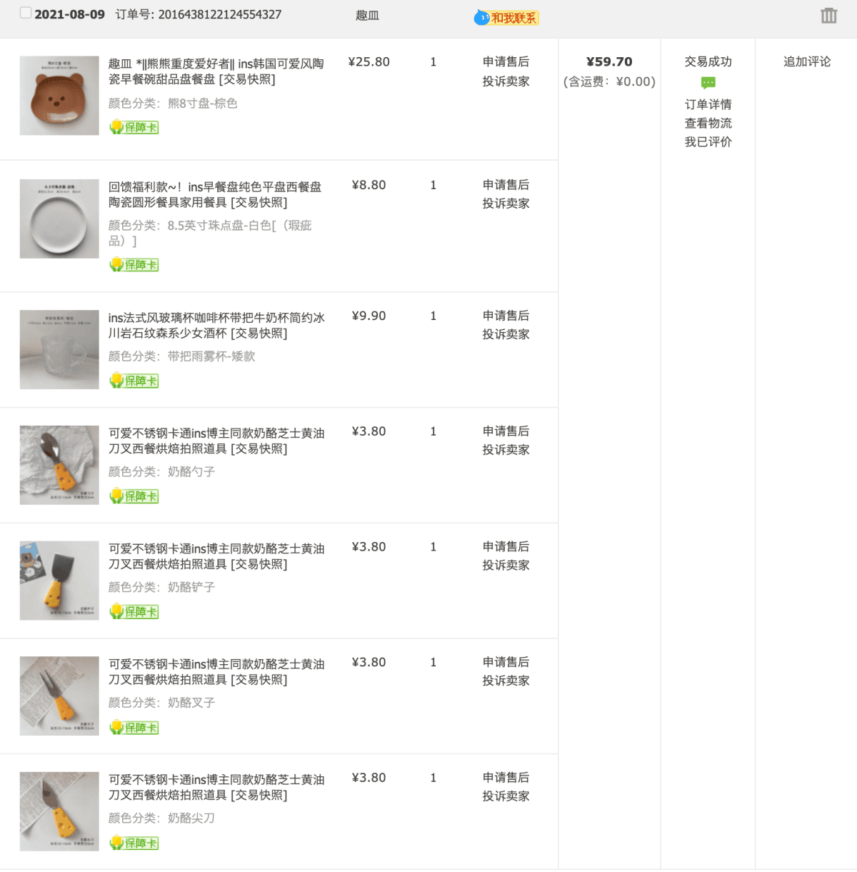 淘寶購物分享
