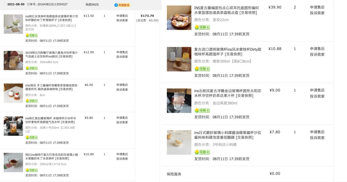 淘寶購物分享