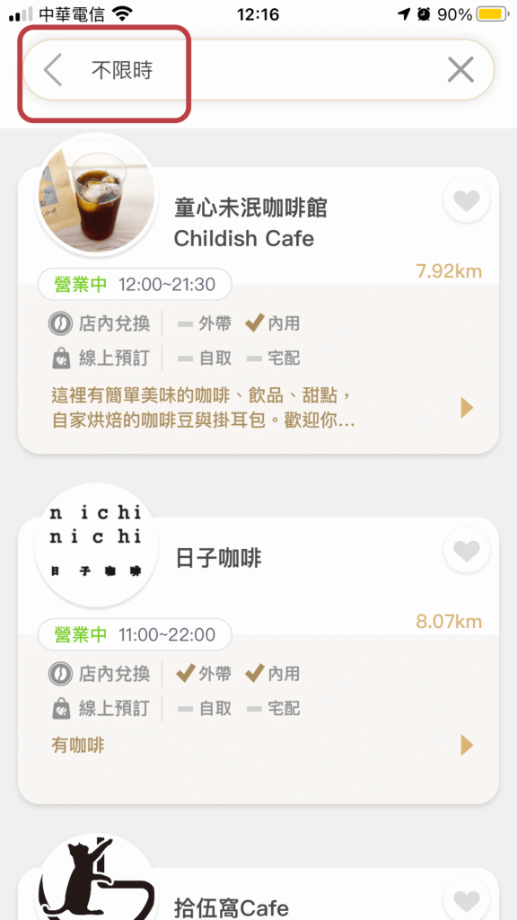 2024 2021, Sep │ 咖啡控必用 CAFFÈCOIN APP│ 台北咖啡廳推薦 打開APP找咖啡廳！