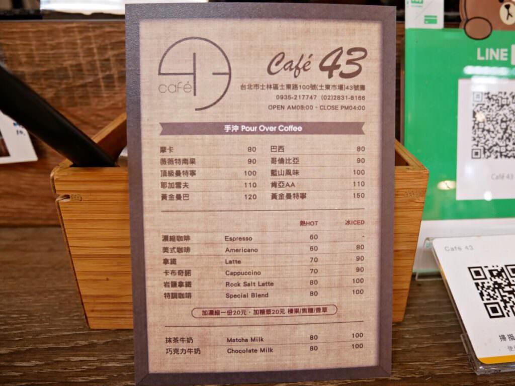 天母咖啡廳推薦 士東市場Cafe43