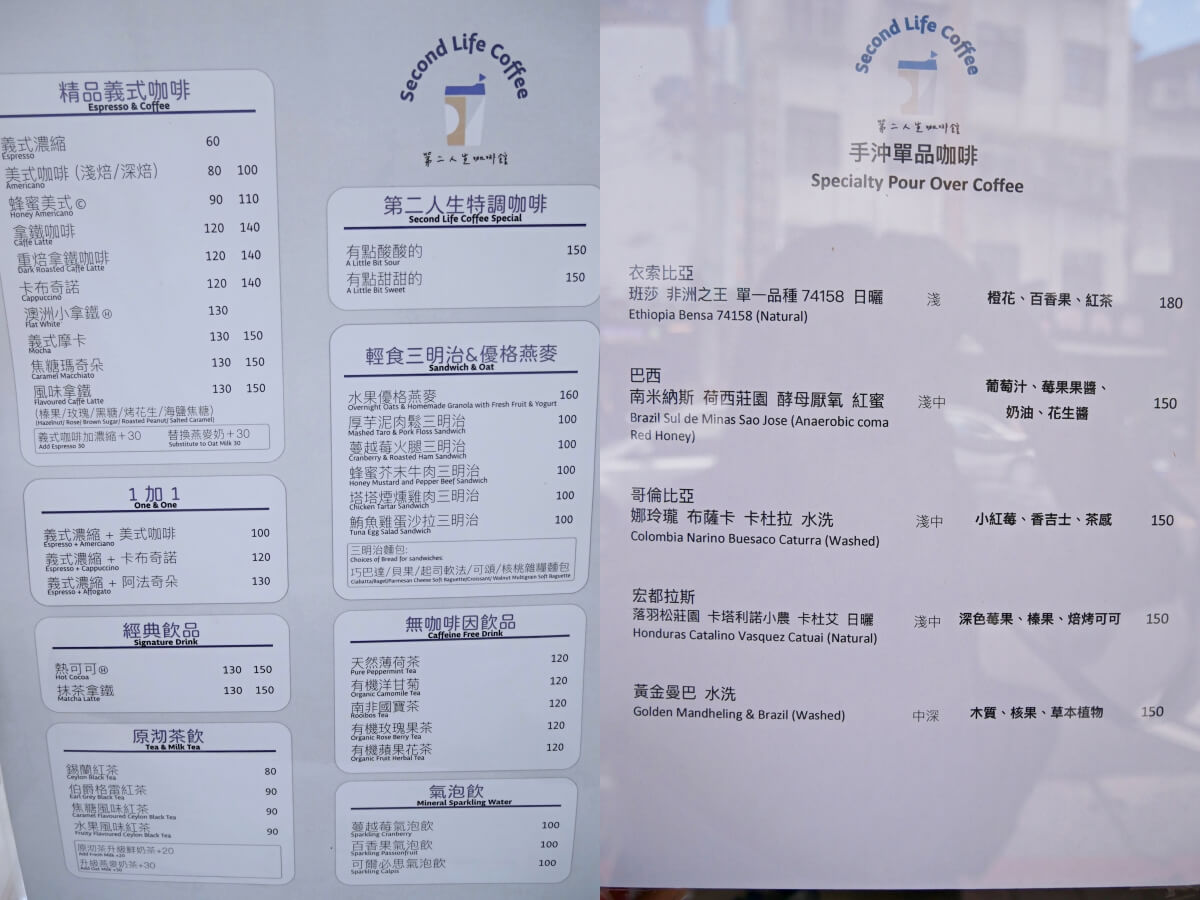 2021, Sep │ 芝山天母 Second Life Coffee 第二人生咖啡館 │ 天母不限時咖啡廳 必吃早午餐 嚴選高品質咖啡 - 第4張圖