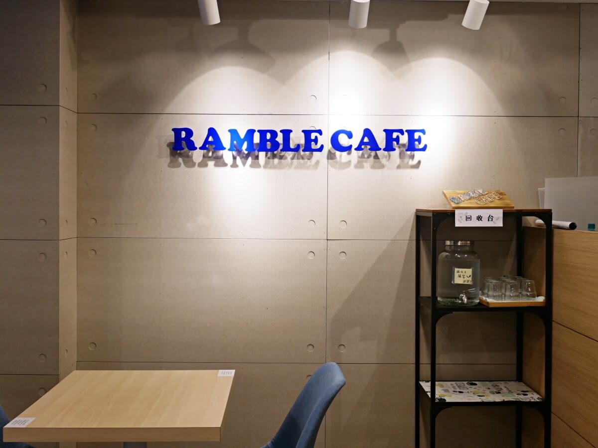 2021, Oct │台北天母 Ramble Cafe漫步藍咖啡 忠誠店 │ 平價咖啡輕食 不限時天母下午茶推薦 - 第3張圖
