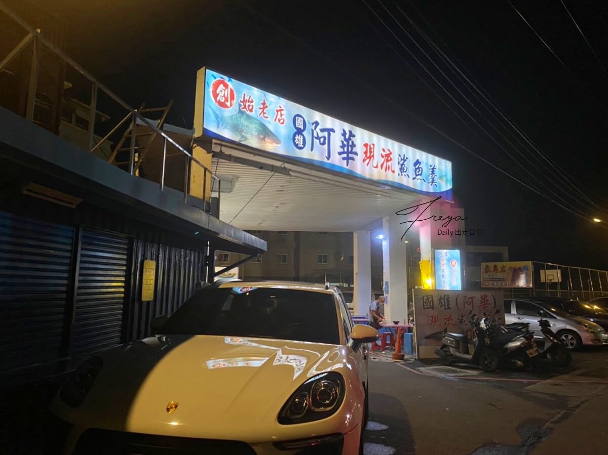 基隆深澳漁港阿華鯊魚羹