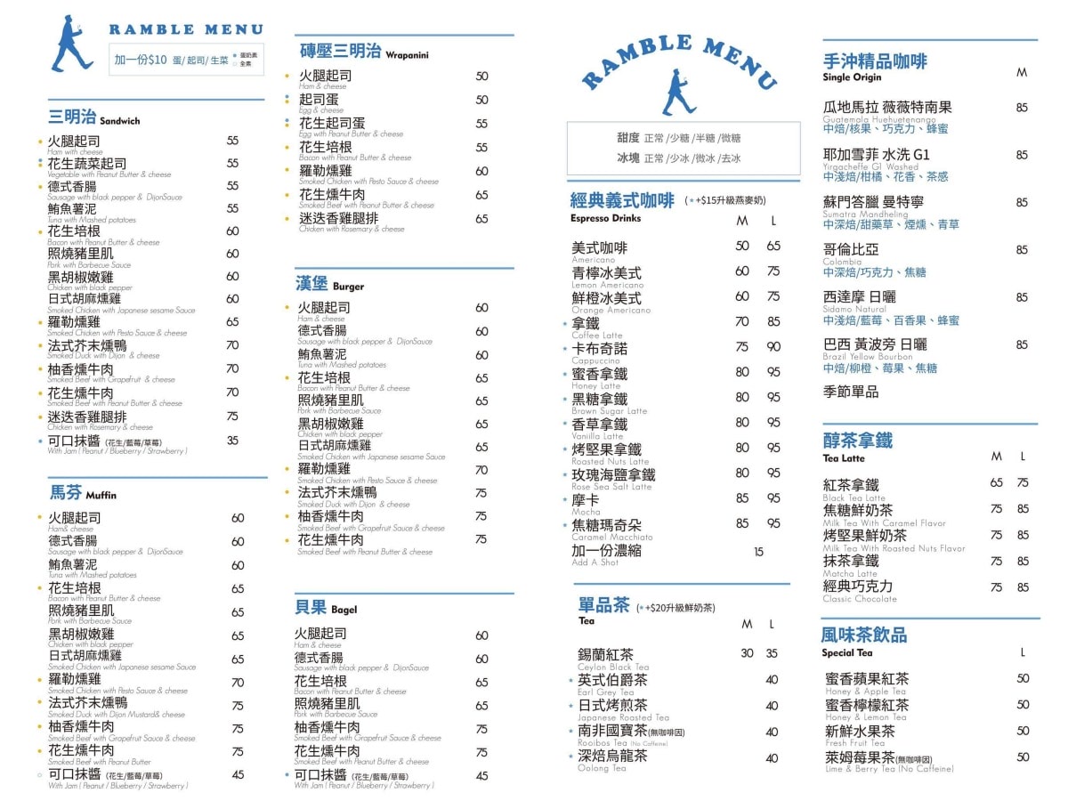2021, Oct │台北天母 Ramble Cafe漫步藍咖啡 忠誠店 │ 平價咖啡輕食 不限時天母下午茶推薦 - 第5張圖