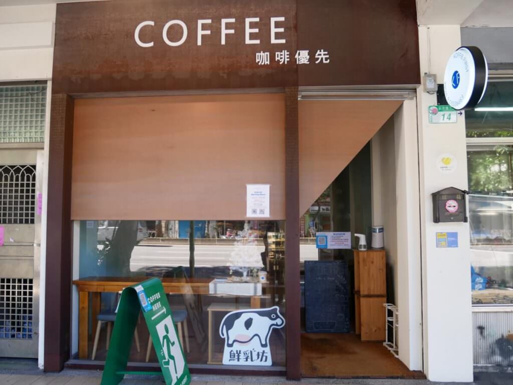 2024 台北 咖啡優先Koffie First │ 做好一杯咖啡 忍不住想回訪的咖啡滋味
