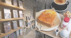 台北 Boven雜誌圖書館Cafe 東區咖啡廳推薦