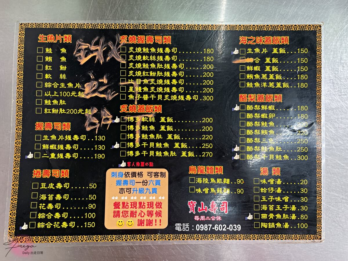 北投 寶山壽司 │在地人私藏 唭哩岸好吃平價握壽司 北投美食推薦 - 第3張圖