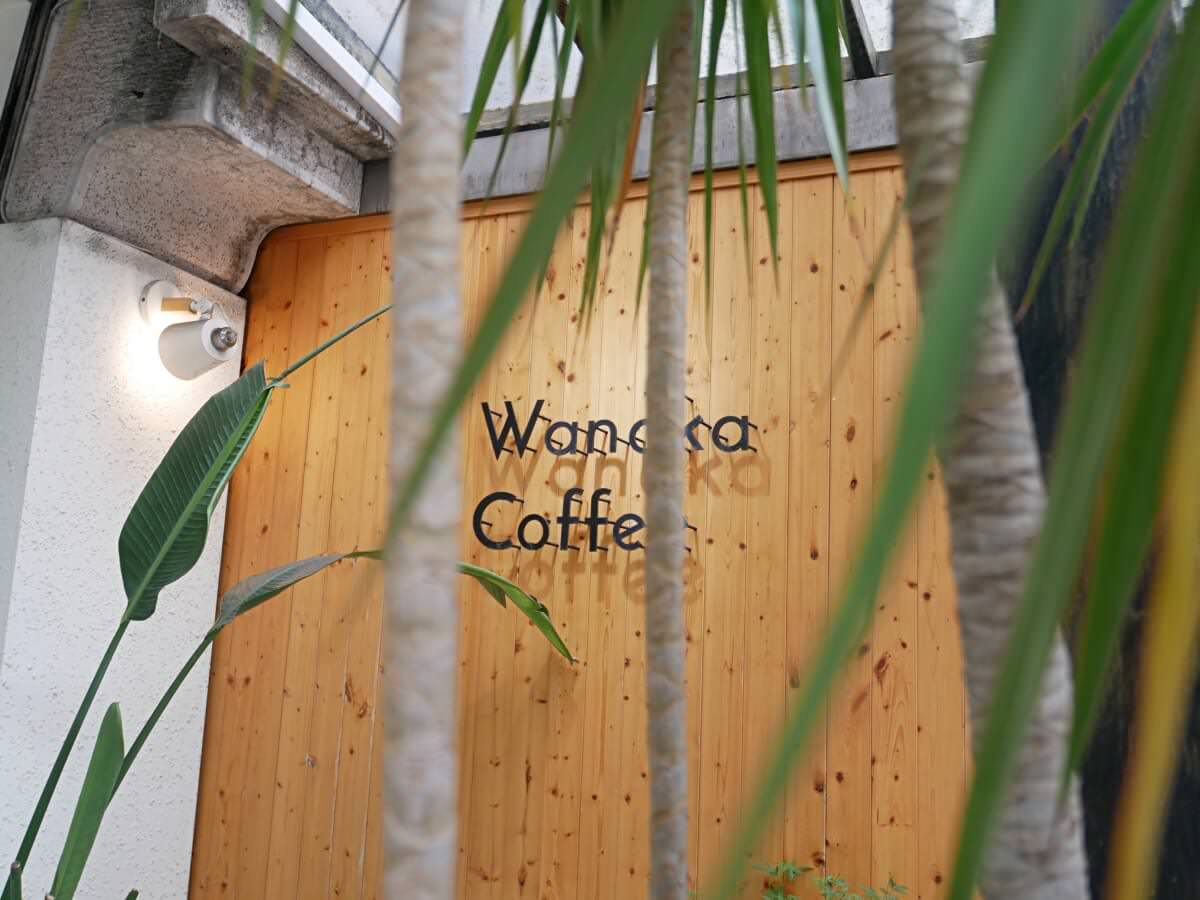 台北 Wanaka Coffee│ 像好鄰居般日常存在的咖啡廳 奶茶控必訪 松山區咖啡廳推薦 - 第1張圖