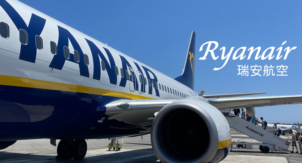 2024 Ryanair瑞安航空初體驗 ✈️│ 怎麼選歐洲廉航 超嚴格行李限制仔細看！
