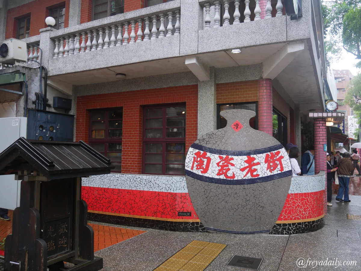 鶯歌三峽一日遊 │週末小旅行 新北美術館 療癒系手作行程推薦 - 第5張圖 鶯歌三峽一日遊 鶯歌陶瓷老街